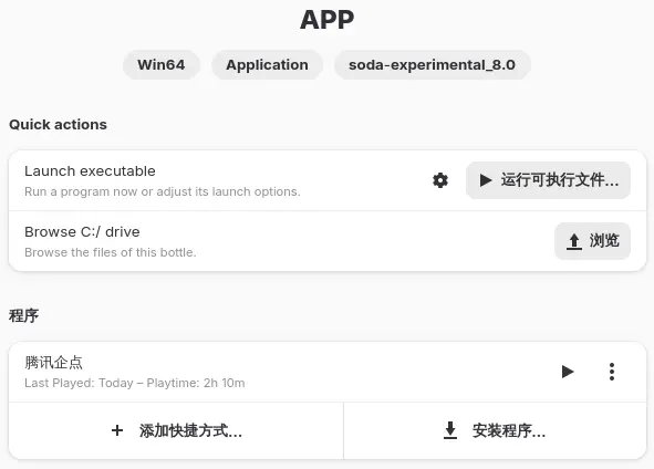 Bottle添加软件快捷方式