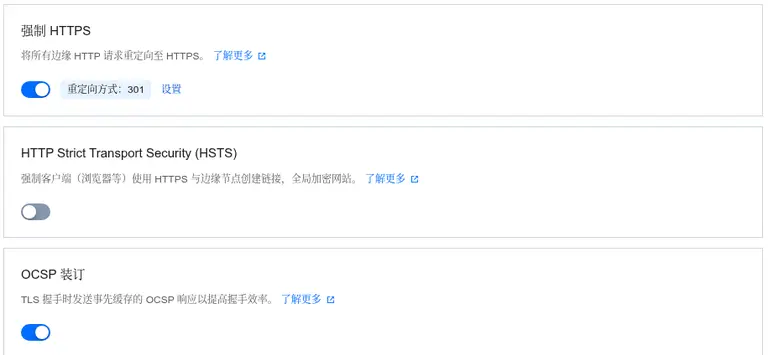 EdgeOne 开启强制HTTPS访问