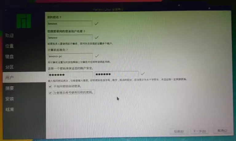 Manjaro安装步骤六