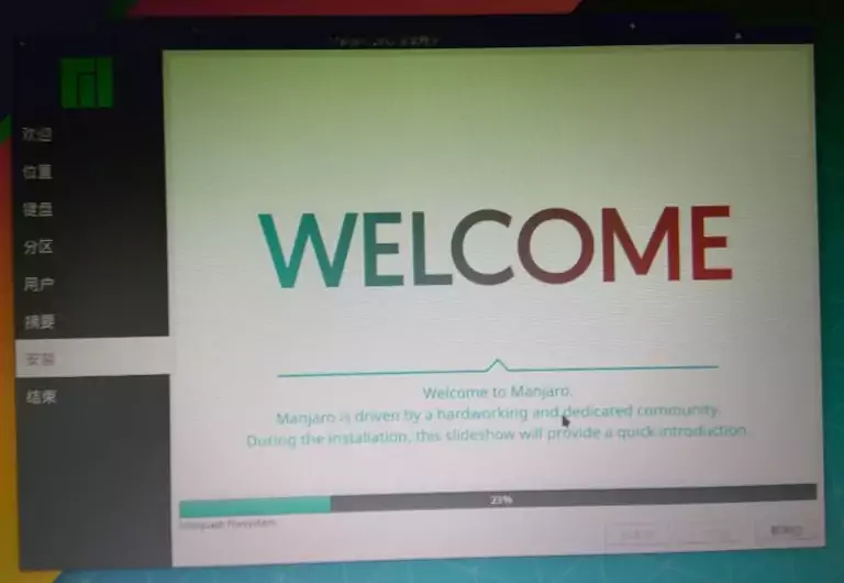 Manjaro安装步骤七