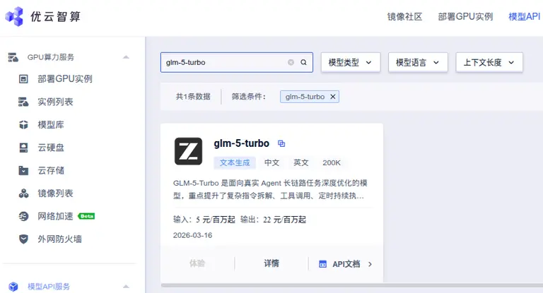 获取优云智算模型ID