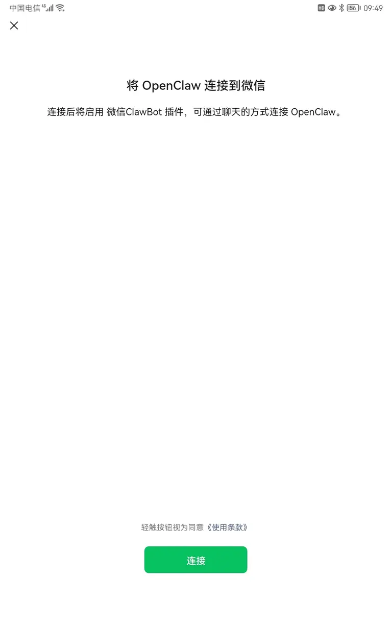 微信确认连接OpenClaw