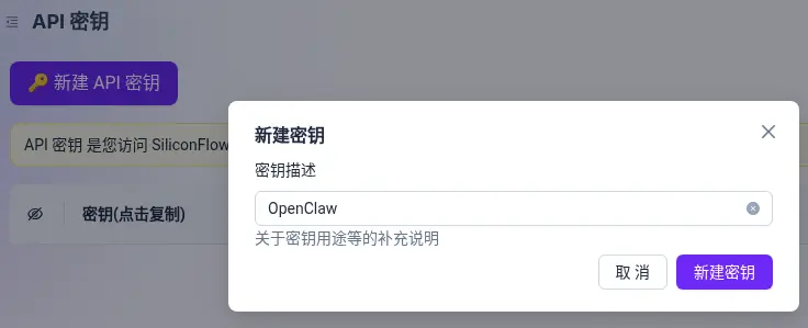创建硅基流动 API Key 密钥