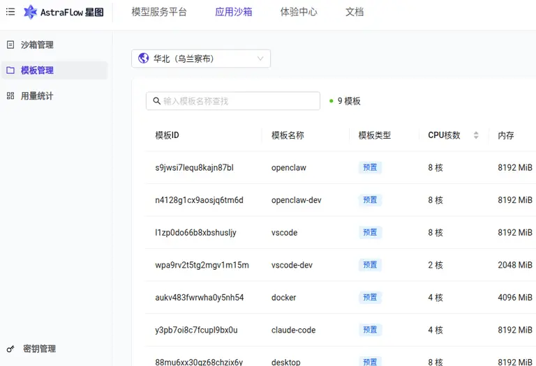 UCloud星图应用沙箱