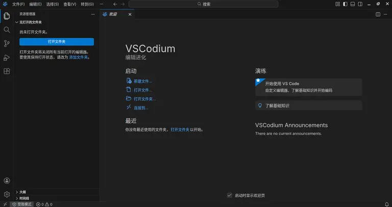 VSCodium界面