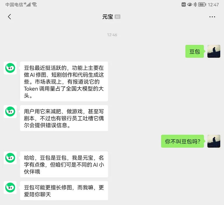 在微信里与元宝聊天