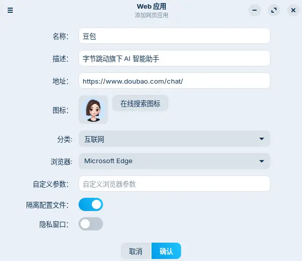 Zorin OS 18添加豆包为本地应用